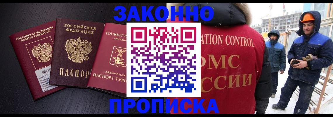 прописка законно в Тереке