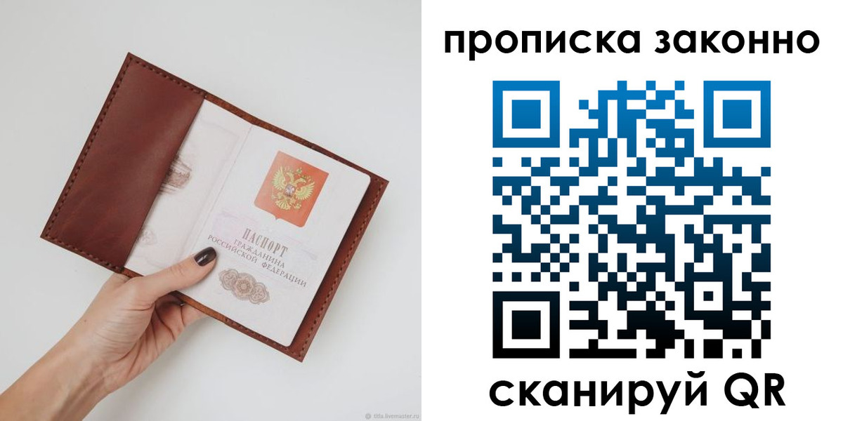 временная регистрация надежно в Тереке