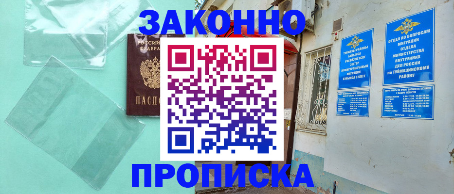 прописка регистрация в Тереке
