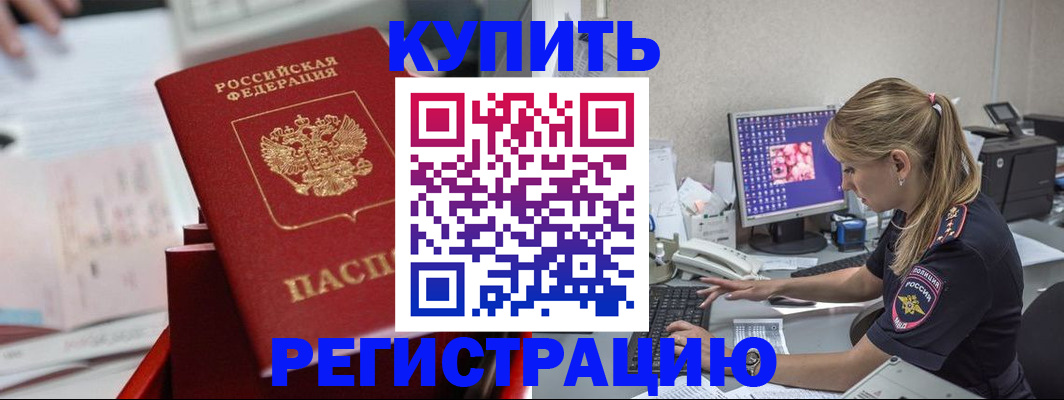 временная регистрация купить в Тереке