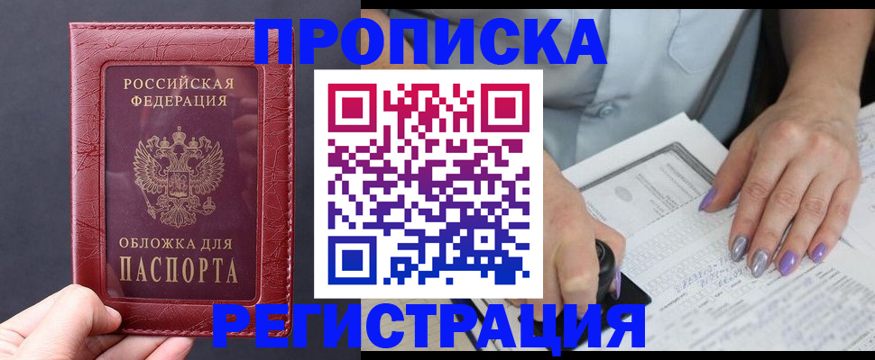 временная регистрация для всех в Тереке