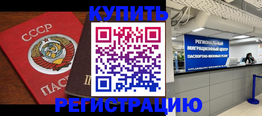 временная прописка в Тереке