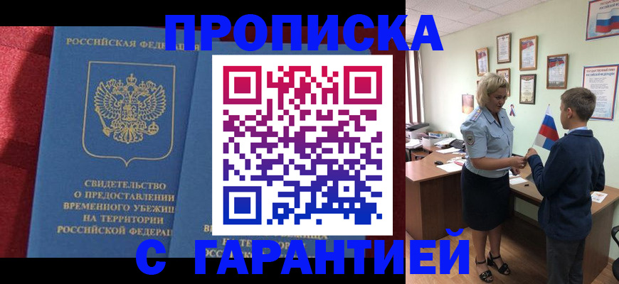 прописка для кредита в Тереке